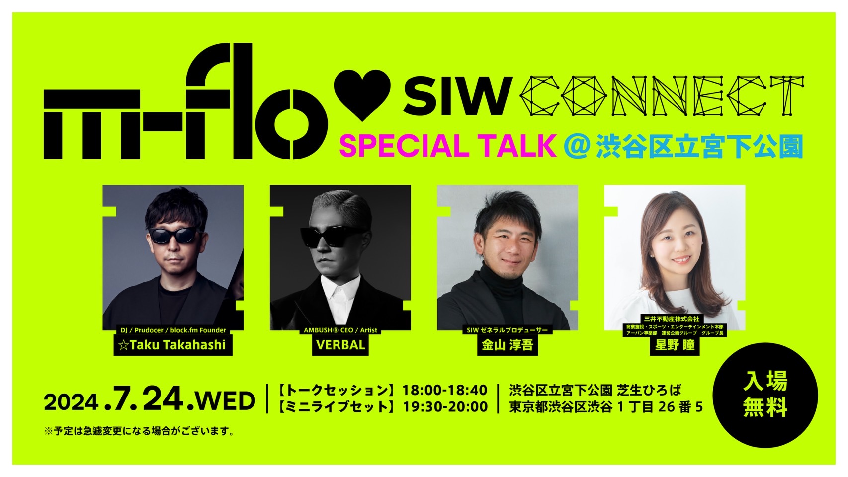 m-flo ♡SIW CONNECT SPECIAL TALK @ 渋谷区立宮下公園