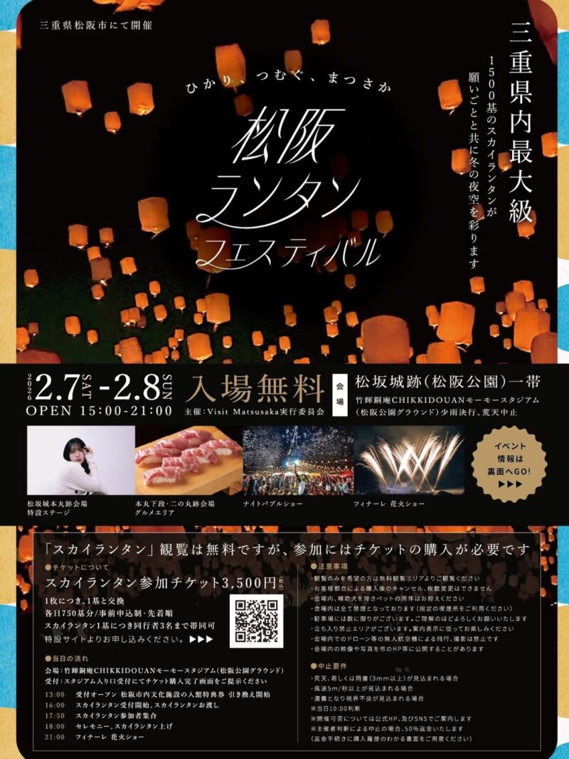 三重県最大級！松阪市で開催の「松坂ランタンフェスティバル」へ茉ひるが出演決定