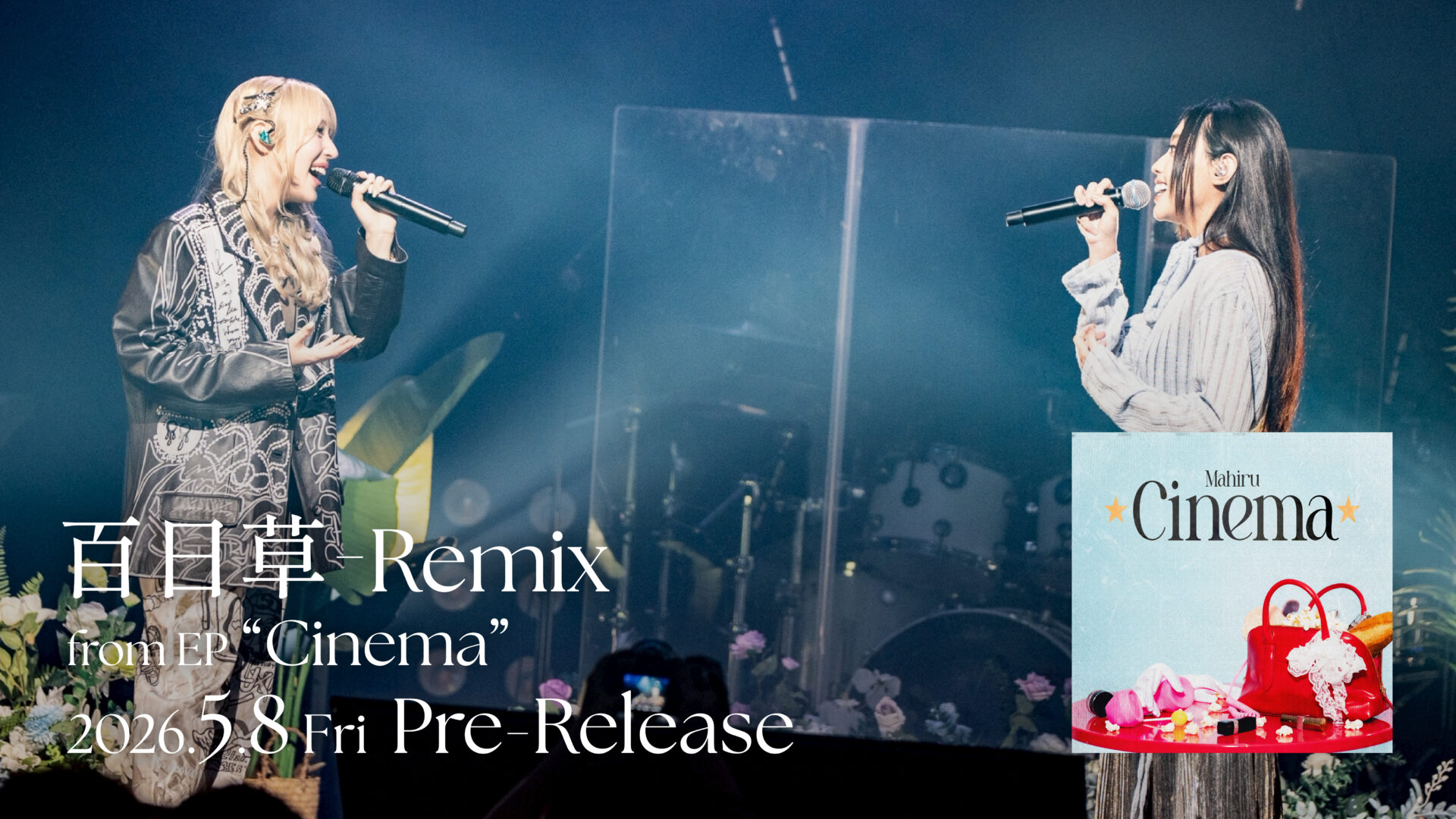 茉ひる、6月24日(水)発売EP「Cinema」収録曲『百日草 (Remix)』先行配信 & EP「Cinema」トラックリストも発表