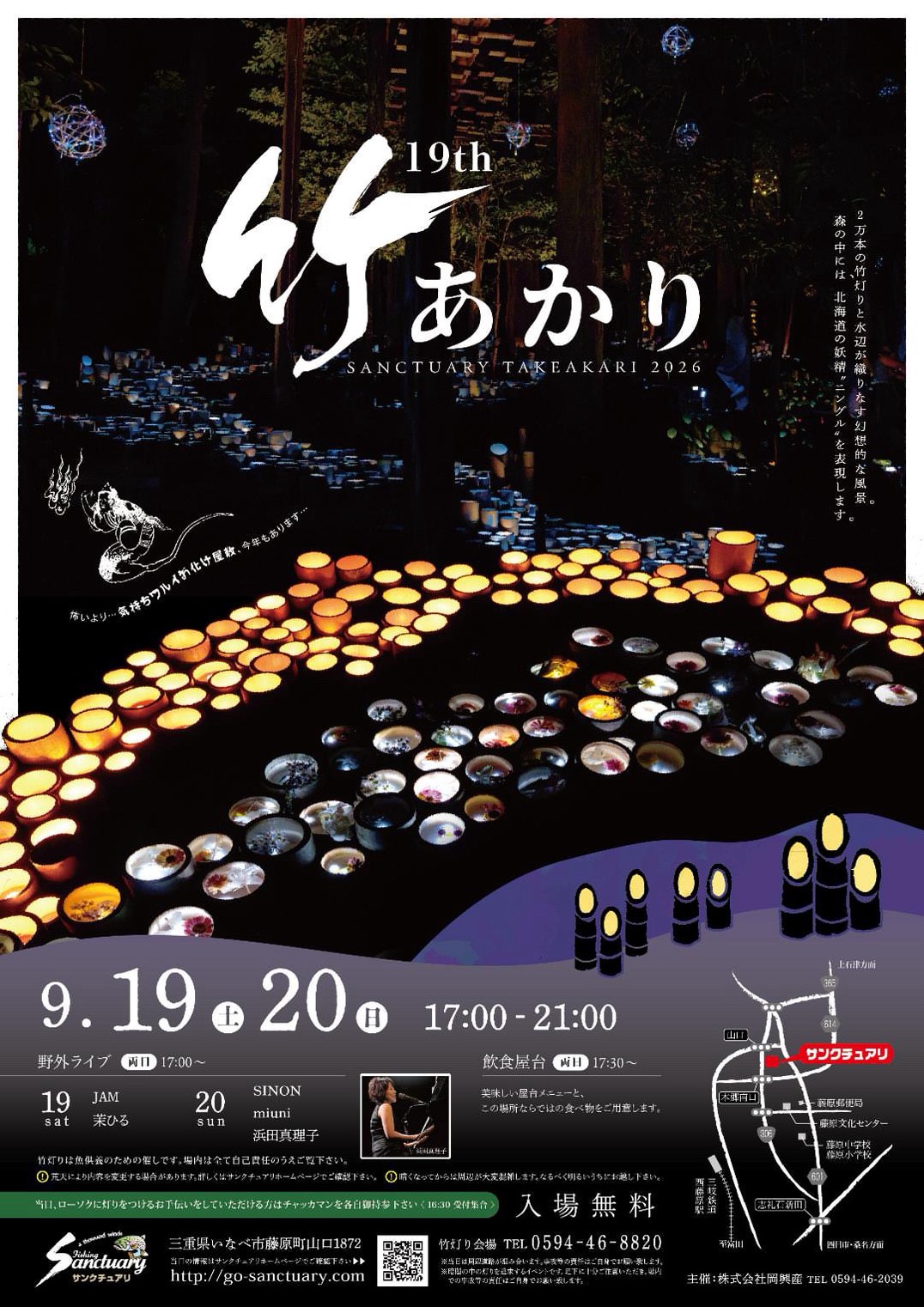 9月19日(土)三重県いなべ市で開催する「竹あかり」に茉ひるが出演決定